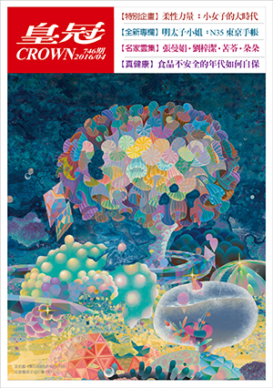 皇冠讀樂網|皇冠雜誌746期--105年04月號