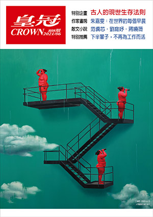 皇冠讀樂網|皇冠雜誌808期--110年06月號