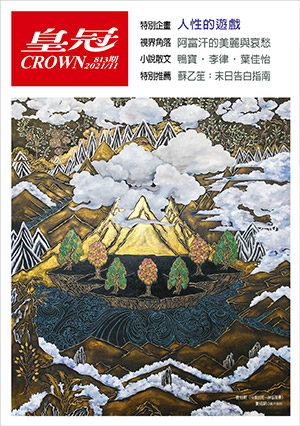 皇冠讀樂網|皇冠雜誌813期--110年11月號