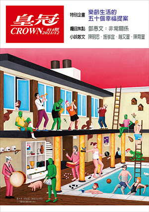 皇冠讀樂網｜皇冠雜誌814期--110年12月號